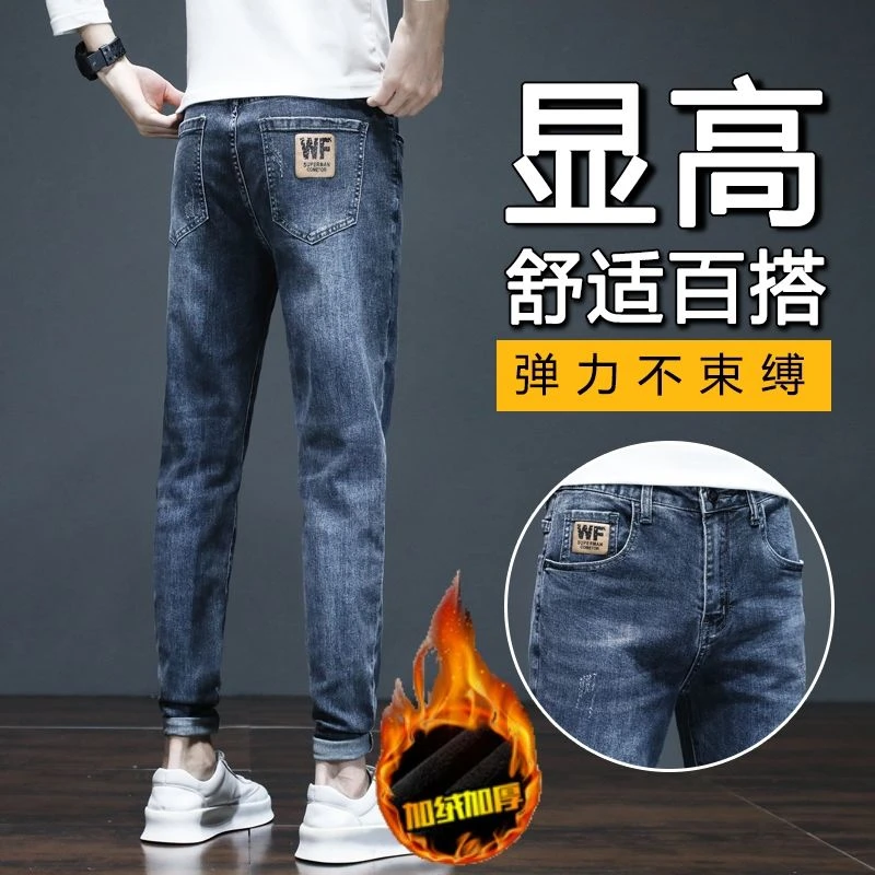 2023新款牛仔裤男潮牌修身小脚弹力秋冬季加绒加厚男士休闲长裤子
