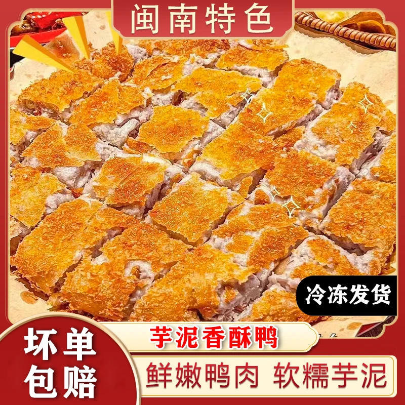 芋泥香酥鸭月饼闽南特产网红芋泥加鸭肉空气炸锅美食冷冻半成品