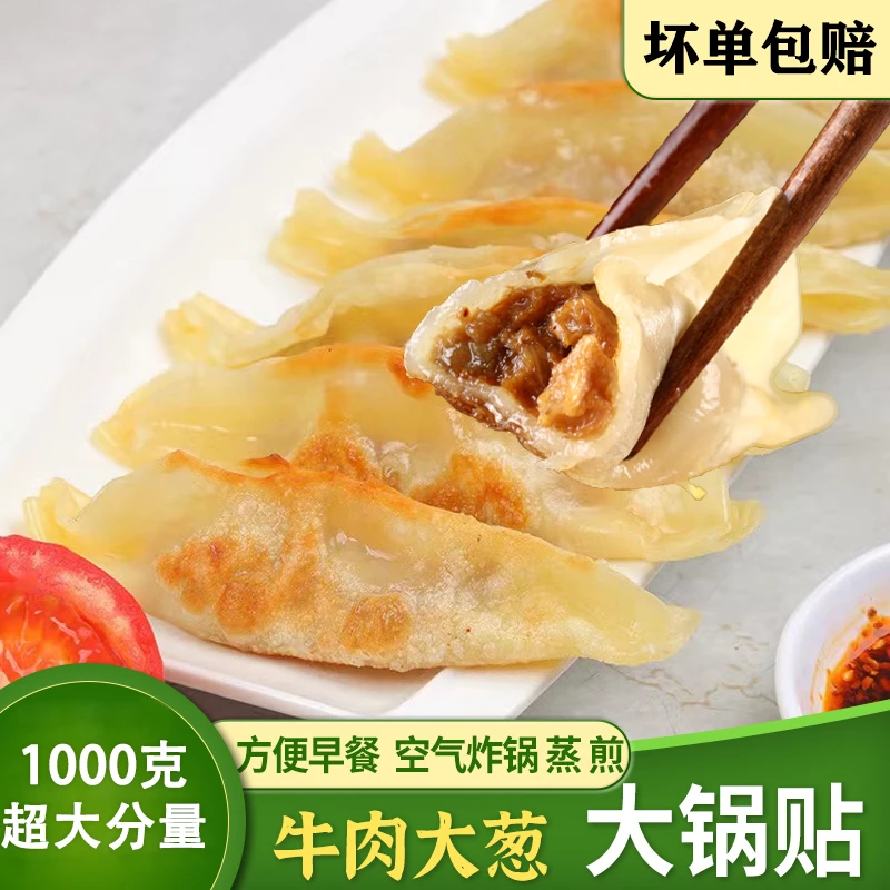 手工大锅贴锅贴大煎饺锅贴冷冻半成品牛肉锅贴馍半成品锅贴冷冻