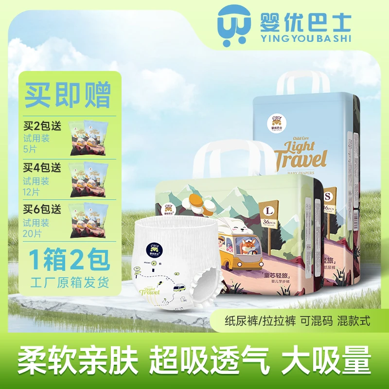 婴优巴士拉拉裤亲肤透气超薄干爽棉柔瞬吸防漏绵柔一体式学步裤