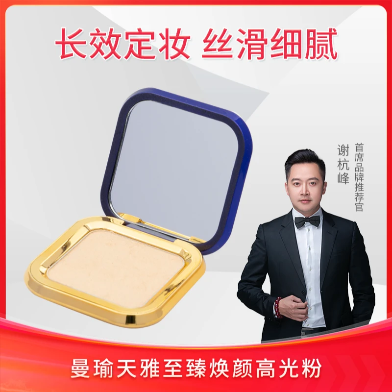 细腻至臻焕颜高光粉