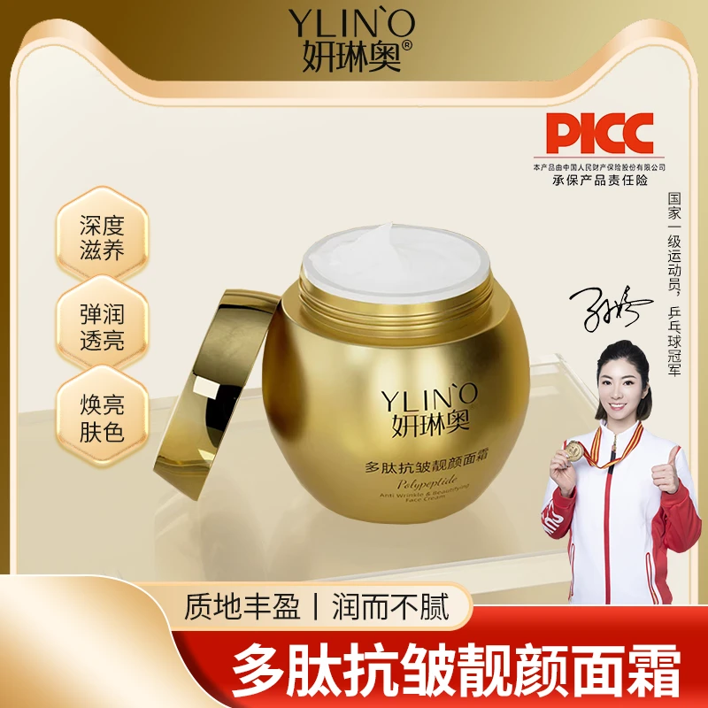 妍琳奥多肽抗皱滋润靓颜防干裂 水嫩养颜 补水保湿面霜 拍一发二