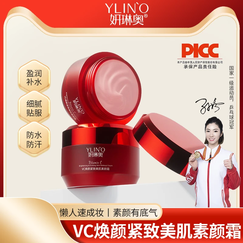 妍琳奥VC焕颜紧致美肌素颜霜 保湿 美容修饰 抗皱紧致 拍一发三