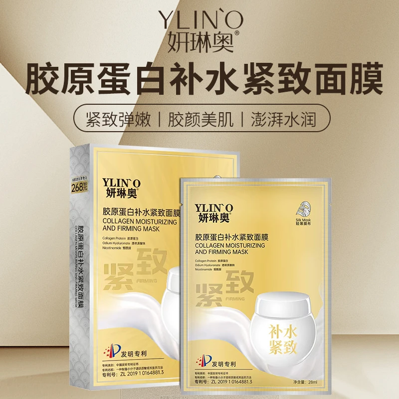 妍琳奥胶原蛋白 补水 锁水紧致 滋养 水润 保湿28mlx5/盒