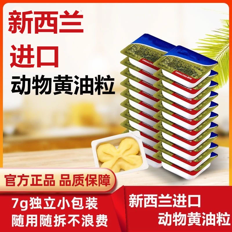 安佳原味黄油粒进口动物黄油黄油面包蛋糕烘焙煎牛排雪花酥牛轧糖