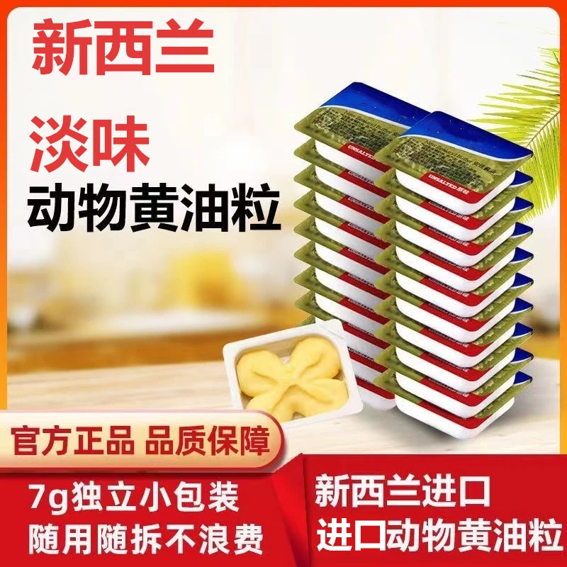 安佳黄油粒进口原味动物黄油煎牛排面包雪花酥牛轧糖饼干奶枣烘焙