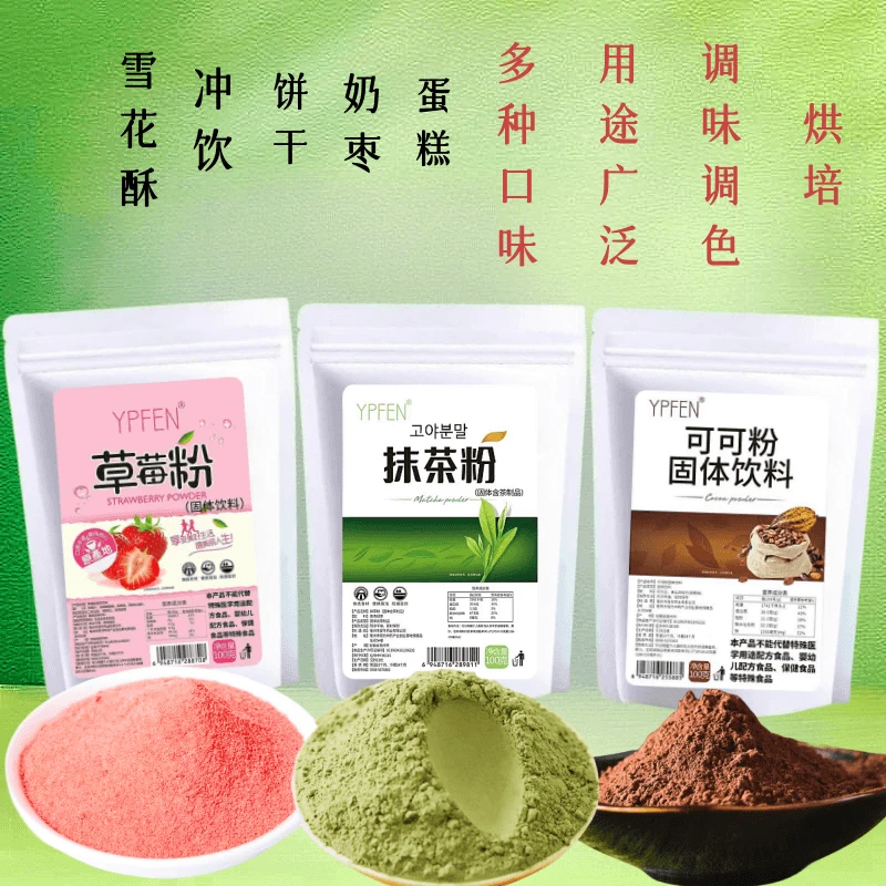 抹茶粉草莓粉可可粉烘焙奶茶专用调色粉食用果蔬粉调味粉固饮料粉