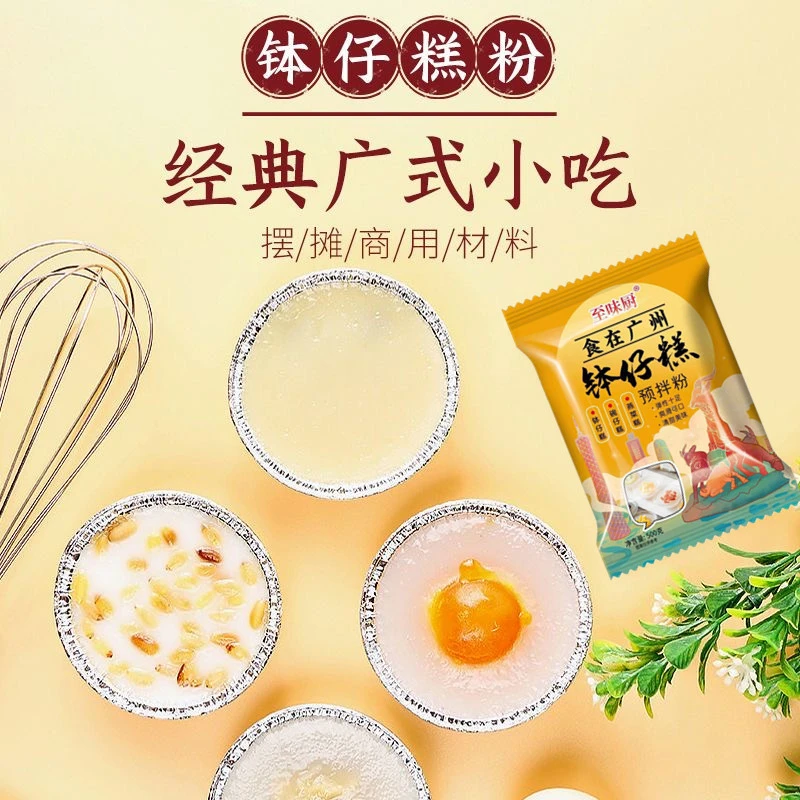 钵仔糕粉预拌粉烘焙材料水晶果味碗仔糕砵仔糕粉燕菜糕粉细腻商用