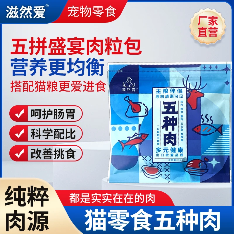 宠滋坊【猫五种肉】猫粮主粮伴侣增肥发腮一口吃到鸡鸭鱼肉呵护肠胃