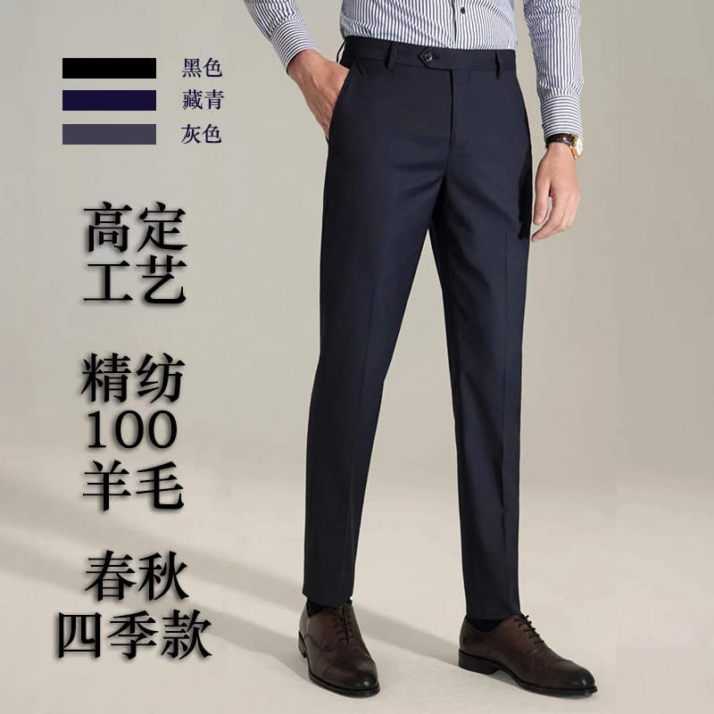 【黑灰蓝100羊毛】干洗需熨烫精纺四季款西装裤商务纯色直筒男西裤