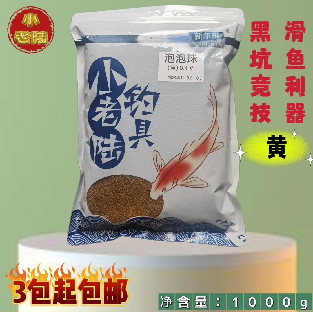 【黄泡泡球】小老陆泡泡球黑坑竞技回锅鱼利器