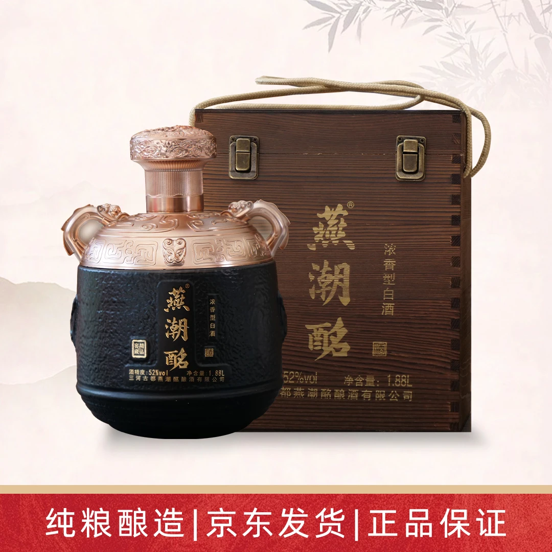 燕潮酩百年酒厂 纯粮酿造 浓香型白酒 窖藏精品52度1.88L