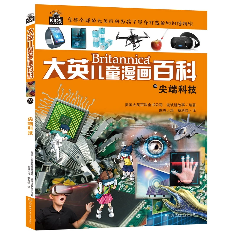 大英儿童全套漫画百科军事（2-65册单册大英儿童百科全书