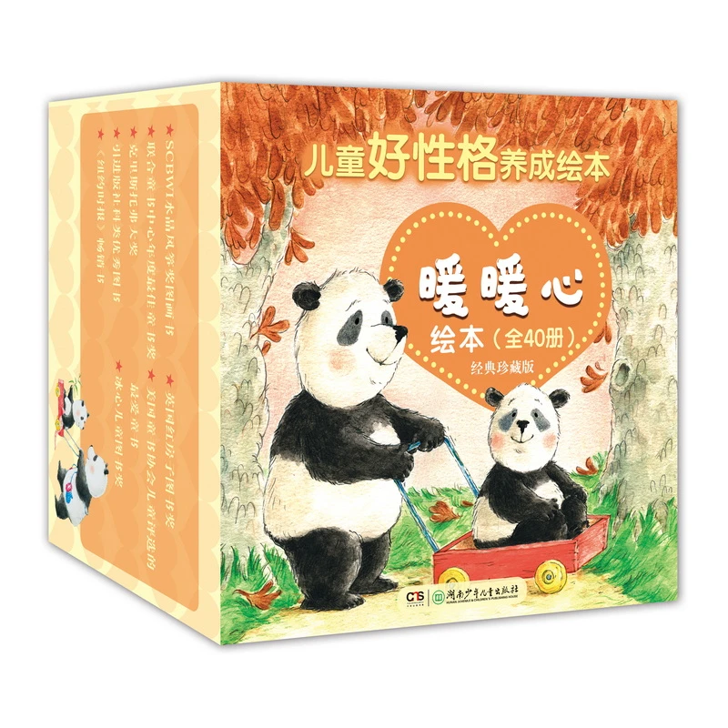 暖暖心绘本•经典珍藏版（全40册）