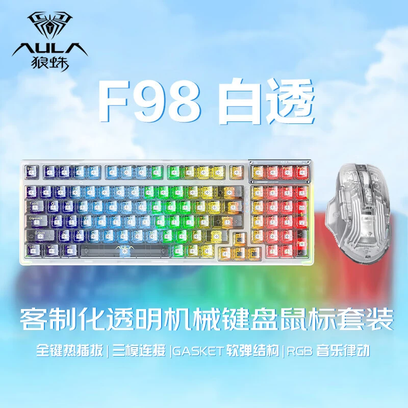 狼蛛F98无线蓝牙三模Gasket透明机械键盘RGB客制化无线键鼠套装