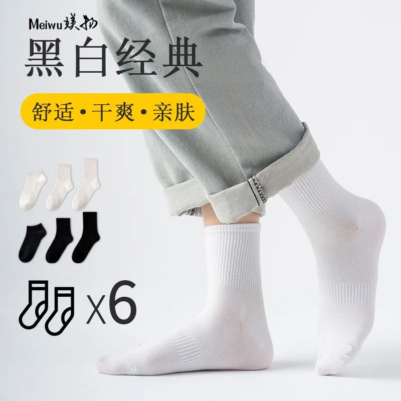 新疆棉袜子男长筒袜黑白纯色中短筒女袜ins夏季运动潮流柔软短袜