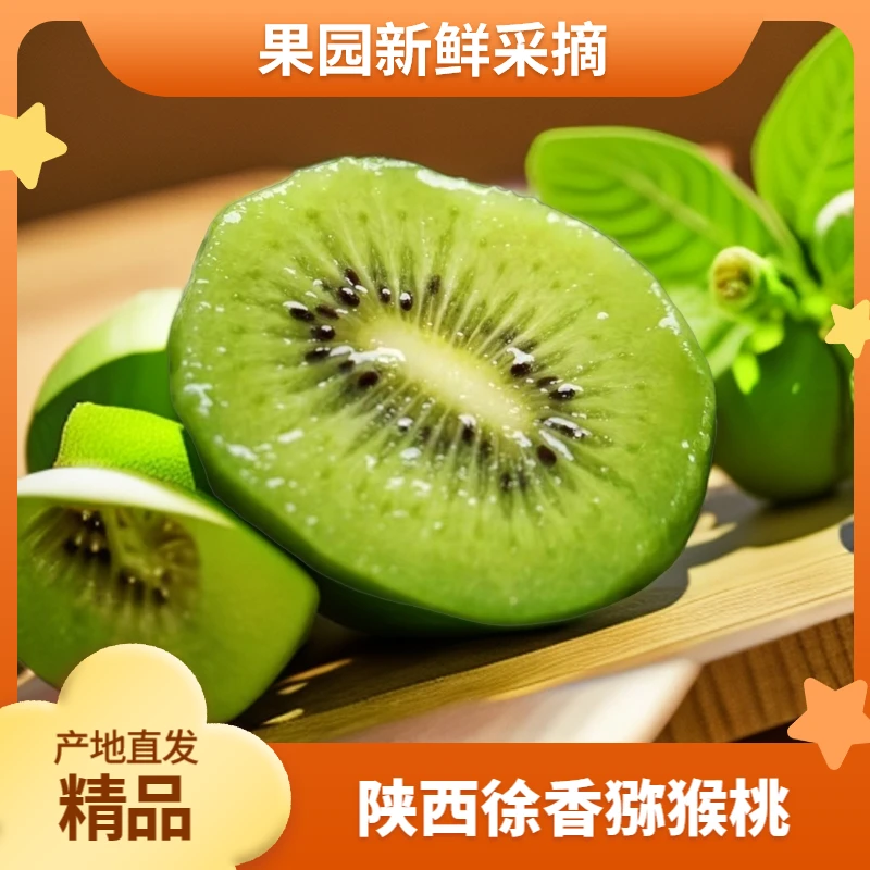 绿心猕猴桃陕西徐香个头饱满香甜多汁奇异果【放软再吃】皮薄肉厚