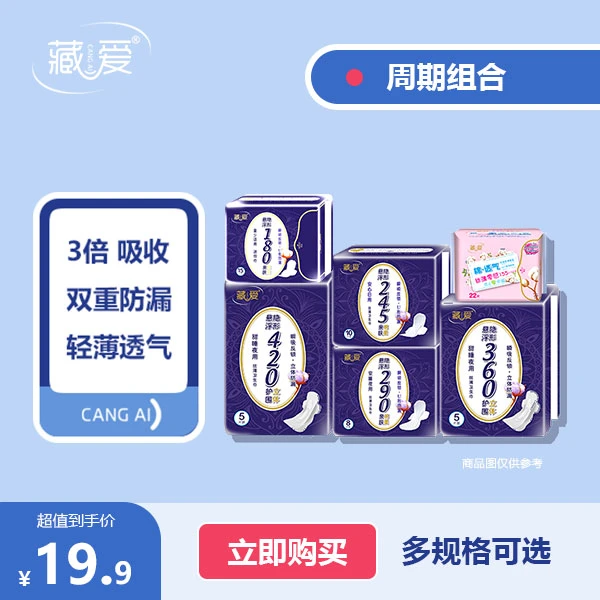 【工厂店】藏爱悬浮立体护围防侧漏加长卫生巾日夜用轻薄透气亲肤