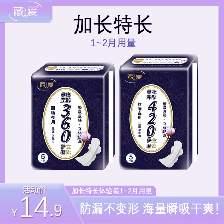 藏爱悬浮立体护围防侧漏卫生巾加长特长组合瞬吸透气亲肤棉柔大号