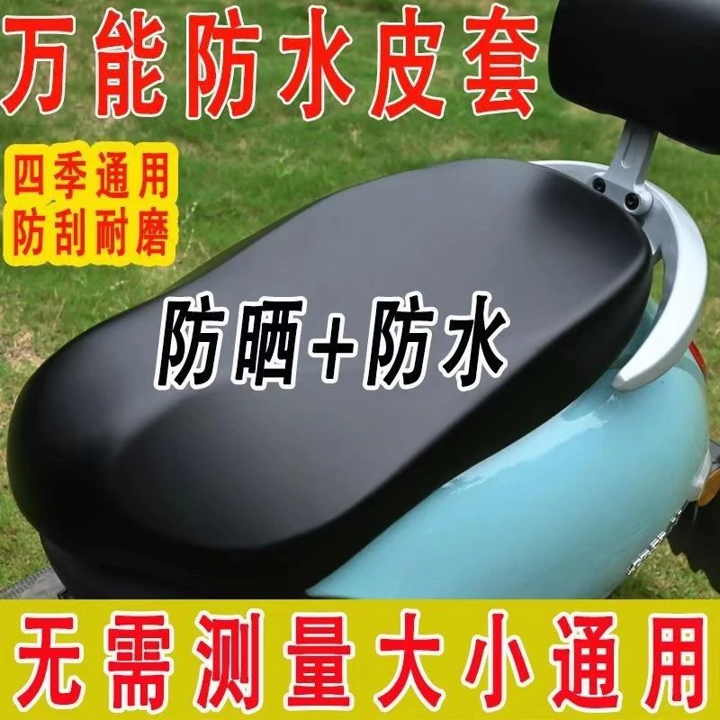 电动摩托车坐垫套加厚防晒防水四季通用电瓶车踏板车弹力皮革座套