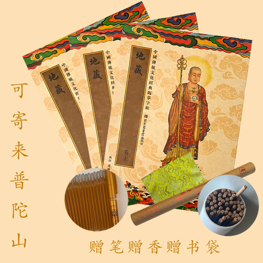 中国传统文化经典临摹字帖 赠笔赠香赠书袋