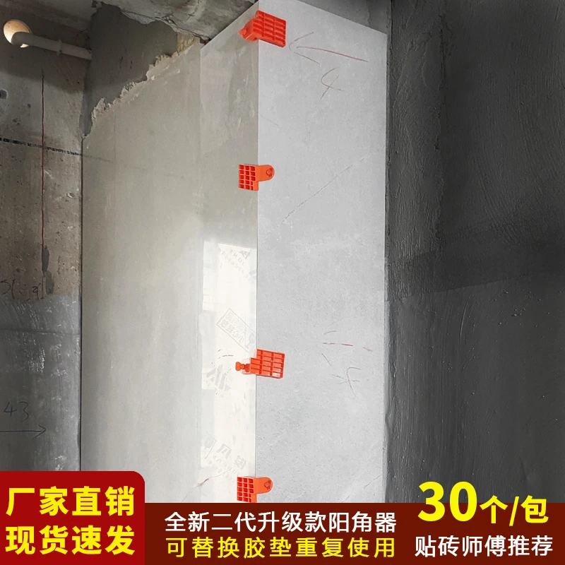 葆得卡瓷砖阳角固定器找平器调平器铺地砖直角定位贴瓷砖神器工具