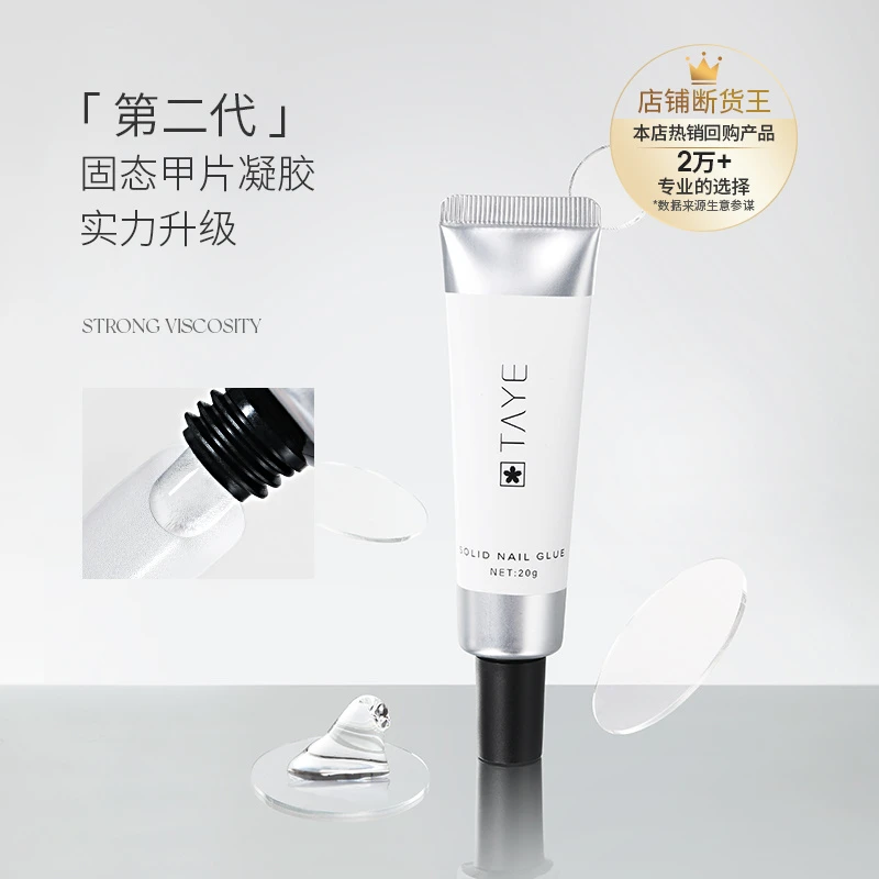 茉哉第二代美甲甲片专用固态胶贴片胶持久牢固不沾手