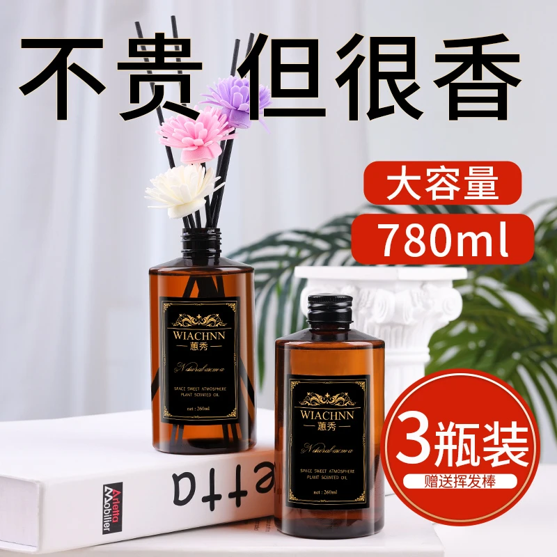 希尔顿酒店香薰精油补充液家用室内持久办公室房间香水卫生间熏香