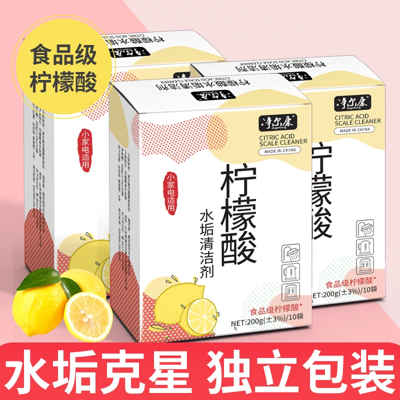 柠檬酸热水食品级水垢清除电水壶饮水机水垢茶垢清洁剂家用去污