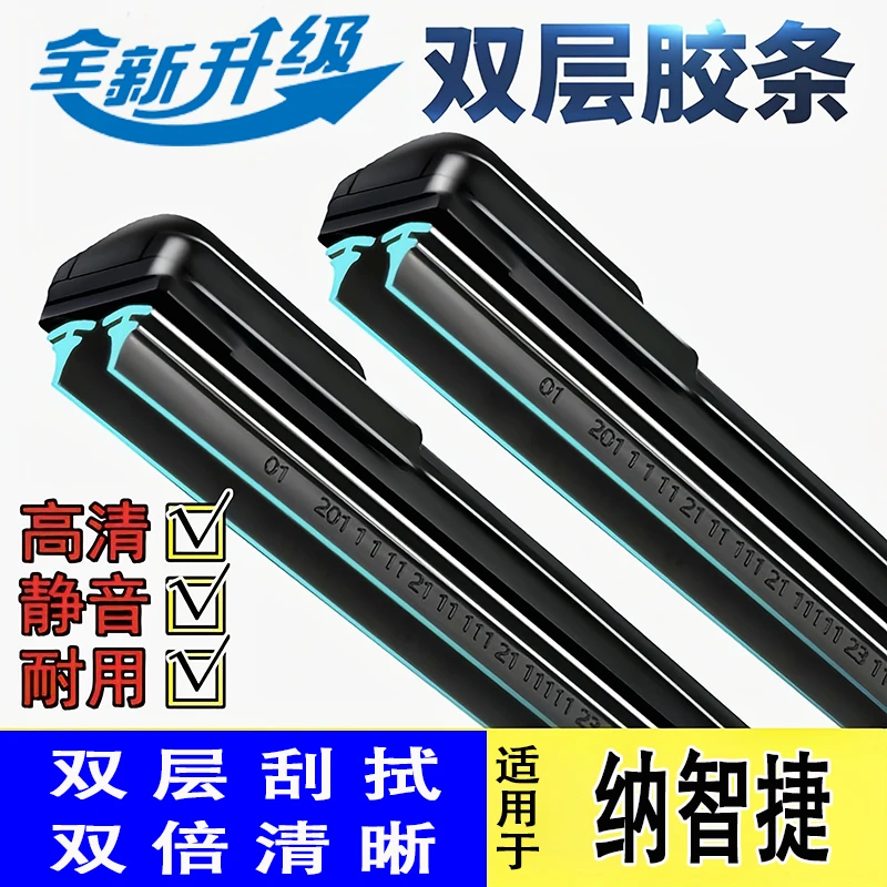 适配纳智捷大7/U5/6汽车雨刷高品质胶条无骨雨刮器高清静音雨刮器