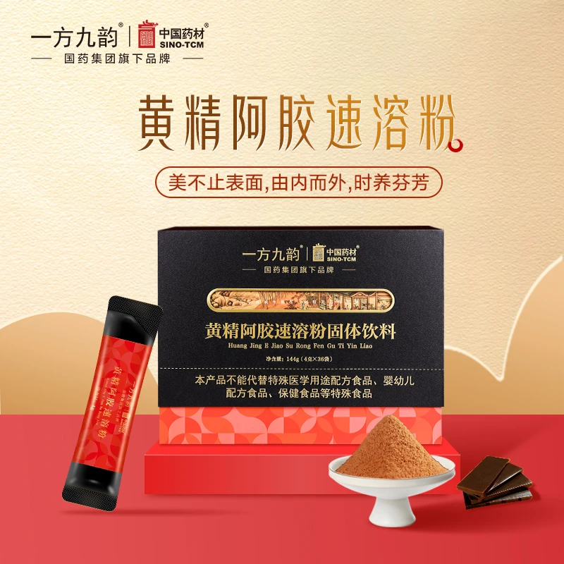 【国药旗下正品】节日送礼阿胶速溶粉纯阿胶粉原粉36袋冲饮易吸收