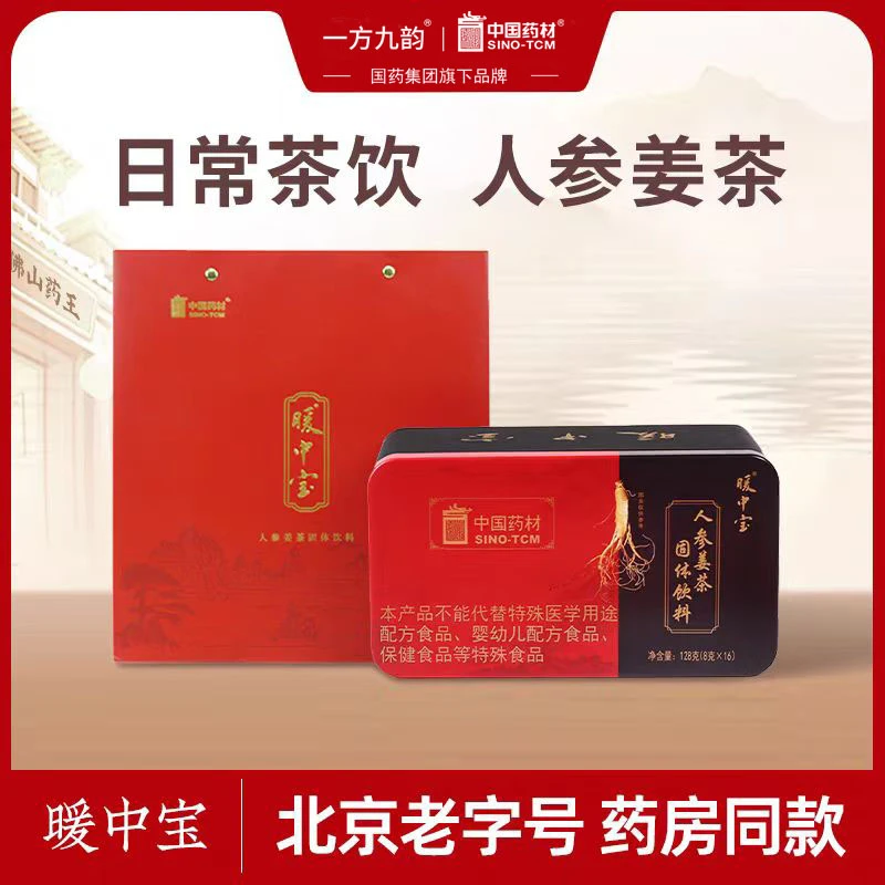 中国药材暖中宝人参姜茶固体颗粒官方正品姨妈专用冲泡女性暖宫