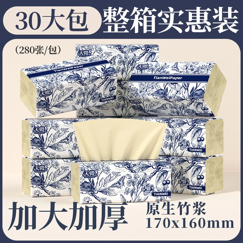 天微静谧蓝原生竹浆抽纸加大尺寸纸巾四层加厚纸抽柔软擦手纸