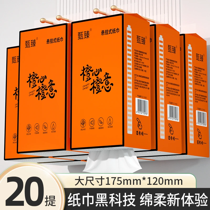 20提悬挂式抽纸家用纸巾亲肤柔软面巾纸厕所专用平板卫生纸原生浆