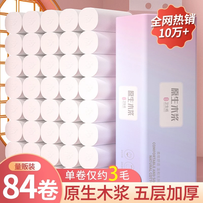 14卷卫生纸厕所专用卷纸原生木浆卷筒纸家用实惠纸巾携带便捷