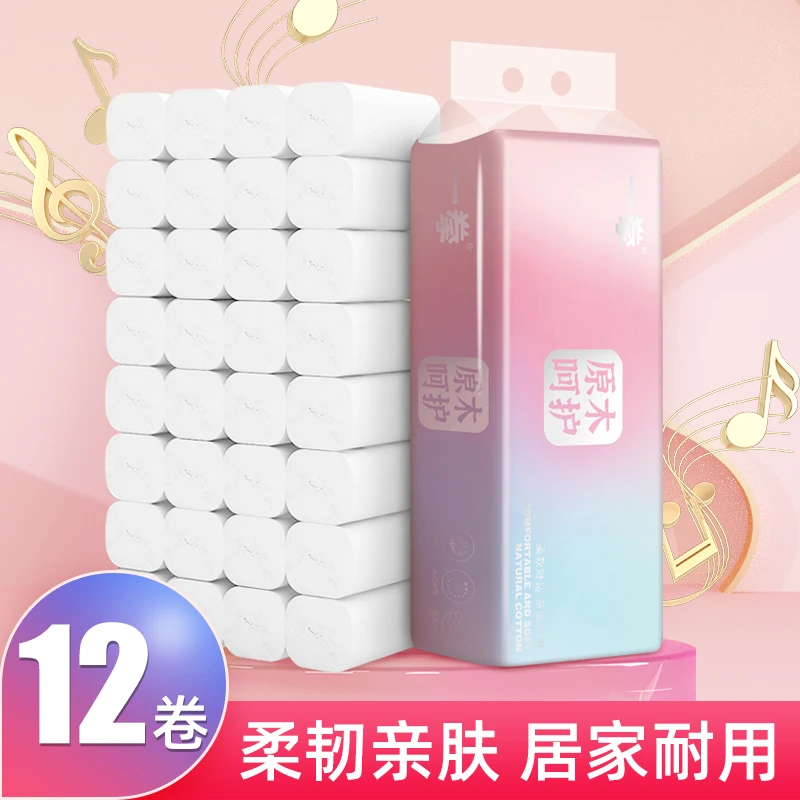 12卷/提小卷携带便捷原生木浆卫生纸亲肤柔软厕所专用卷筒纸