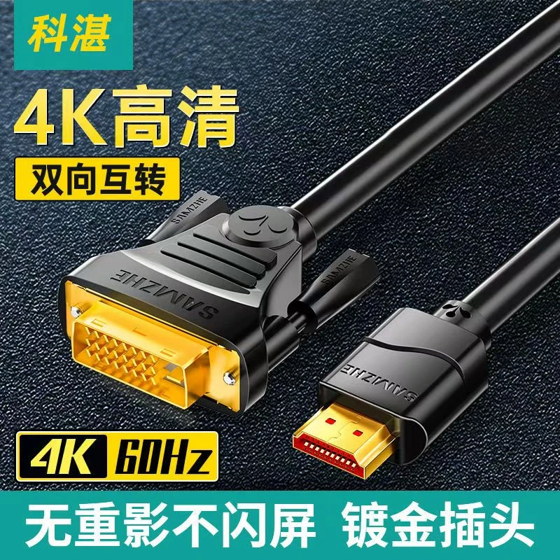 DVI转HDMI连接线加长笔记本主机电脑高清显示器转换投影仪机顶盒