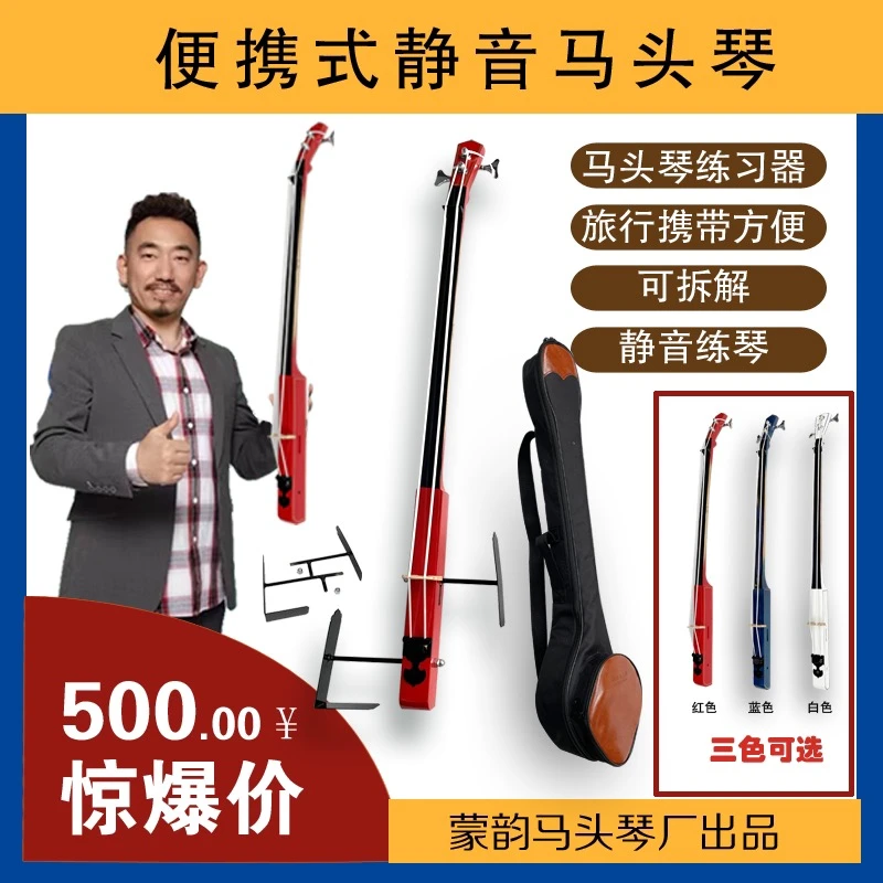 蒙韵便携式静音马头琴小音量不扰民三色可选已有升级带电声款
