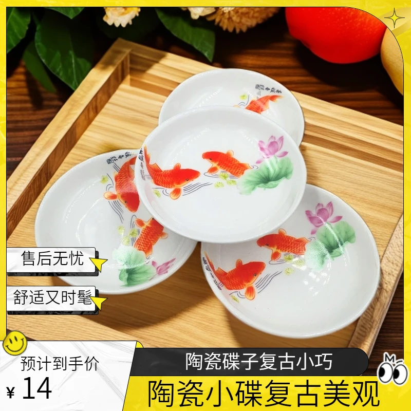 陶瓷餐具年年有余复古经典瓷器小碟子酱油芥末花生米咸菜吃碟小号