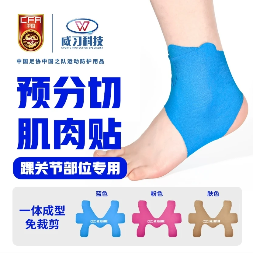 威习膝盖预分切肌肉贴运动肌贴肌内效贴运动员专用弹力膝盖预裁剪