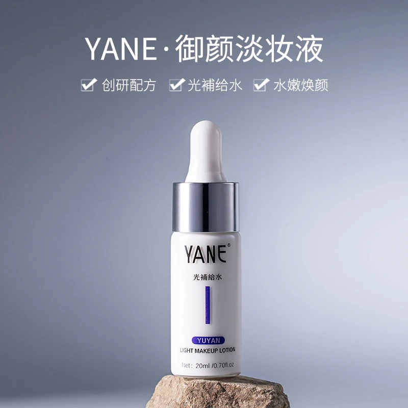 YANE美容院线御颜淡妆液