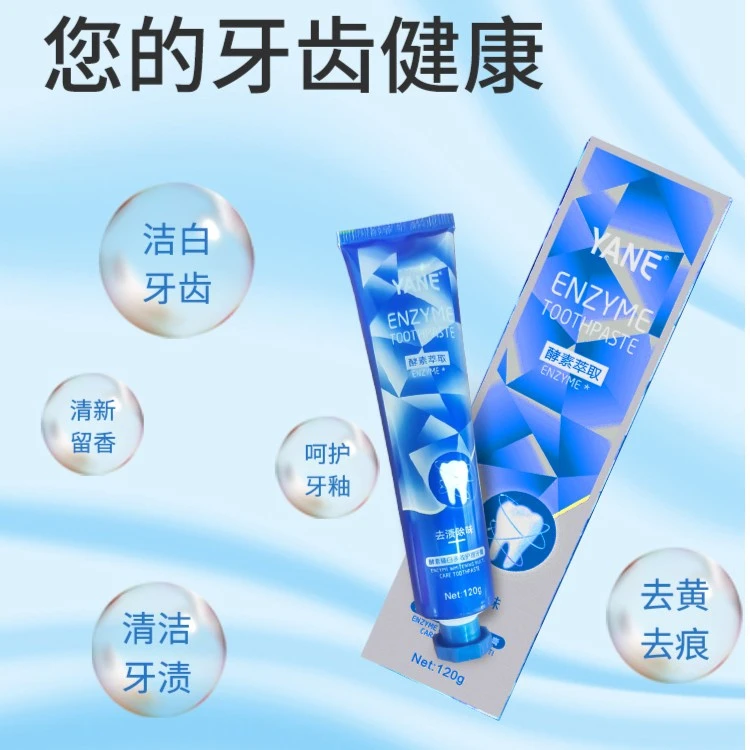 YANE酵素臻白多效护理牙膏