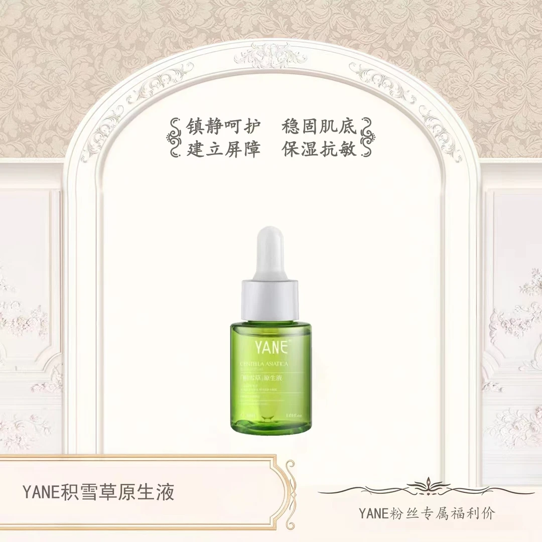 【YANE】积雪草原生液