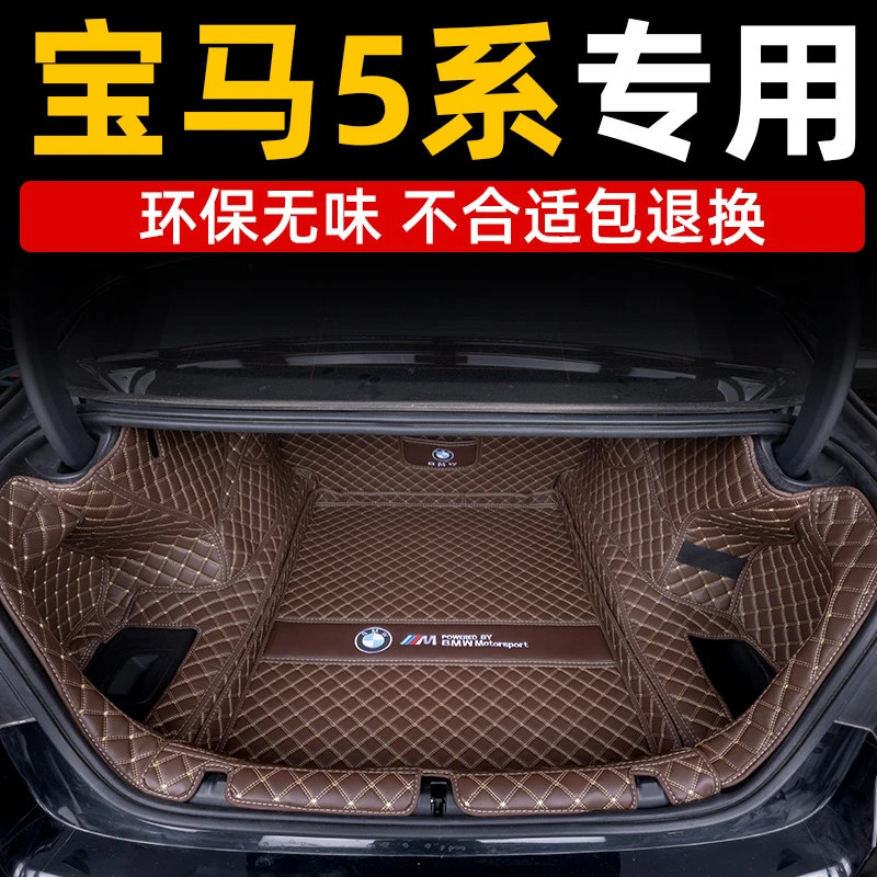 2024款宝马525li530li汽车后备箱垫全包围09-20款5系专用于尾箱垫