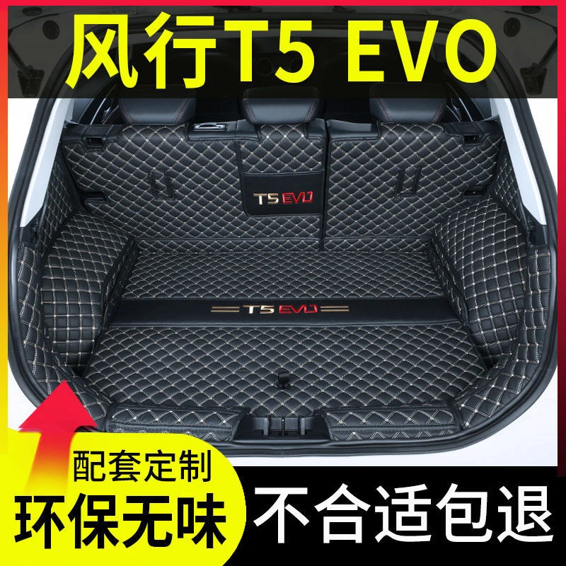 2024款东风风行T5evo后备箱垫全包围改装内饰用品专用立体尾箱垫