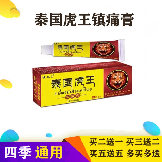 姚本仁泰国虎王镇痛膏缓解颈肩腰腿关节不适外用草本温和涂抹软膏