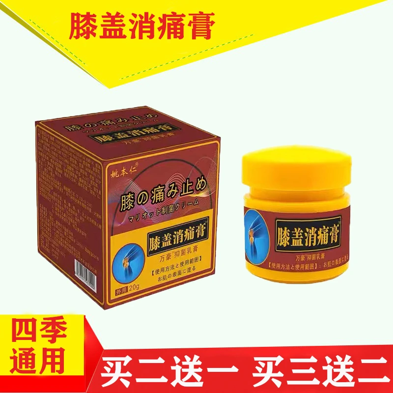 姚本仁膝盖消痛膏草本萃取舒缓肩颈腰椎等关节涂抹外用软膏20g