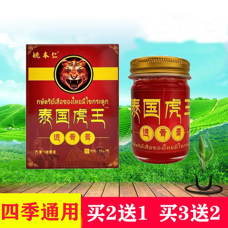 姚本仁泰国虎王透骨膏舒缓成人颈肩腰腿不适按摩外用涂抹老虎膏