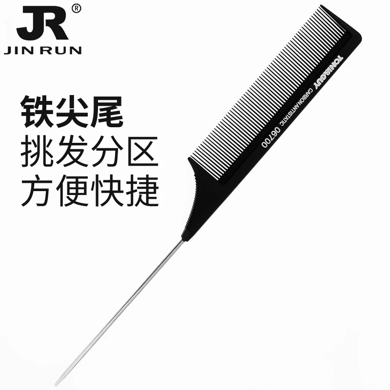 【晓东专属】专业美发梳子6700染发分区挑发尖尾梳钢针梳超薄防静电