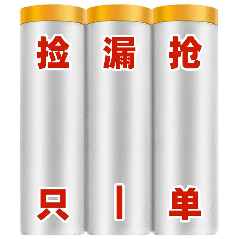 防尘罩遮盖防尘膜家具沙发床装修保护膜一次性塑料膜家用防灰尘布